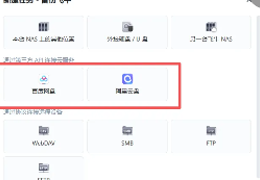 白嫖百度网盘2T,阿里云盘800G，飞牛加密备份防“和谐”，给小姐姐找个家